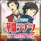 画像ギャラリー No.009のサムネイル画像 / 「小野坂昌也のテイフェスラジオ！」，第2回，3回のゲスト出演者が決定