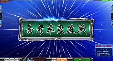 画像ギャラリー No.007のサムネイル画像 / 「セガネットワーク対戦麻雀 MJ5 EVOLUTION」，時間制限がなくなる「長考卓」モードや，麻雀上達に役立つ「師匠からのお題」が追加された Ver.2.00が稼働中