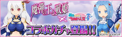 画像ギャラリー No.001のサムネイル画像 / 「萌えCanちぇんじ！」，アニメ「魔弾の王と戦姫」とのコラボガチャが登場