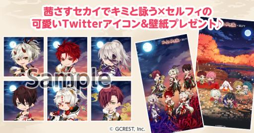 画像ギャラリー No.004のサムネイル画像 / 「ポケットランド」で「茜さすセカイでキミと詠う」とのコラボが開始