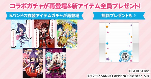 画像ギャラリー No.001のサムネイル画像 / 「ポケットランド」，「SHOW BY ROCK!!」5周年を記念したコラボを実施