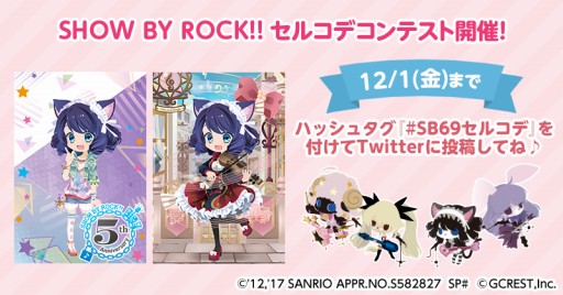 画像ギャラリー No.002のサムネイル画像 / 「ポケットランド」，「SHOW BY ROCK!!」5周年を記念したコラボを実施