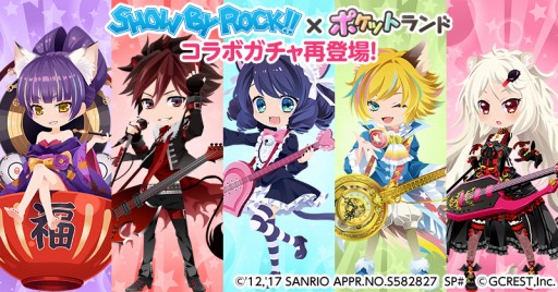 画像ギャラリー No.003のサムネイル画像 / 「ポケットランド」，「SHOW BY ROCK!!」5周年を記念したコラボを実施