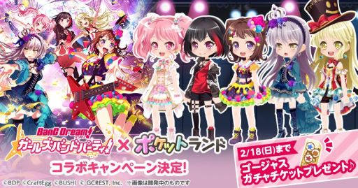 画像ギャラリー No.002のサムネイル画像 / 「ポケットランド」が「バンドリ！ガルパ」とコラボ。記念キャンペーンを開催