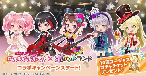画像ギャラリー No.002のサムネイル画像 / 「ポケットランド」，「バンドリ！ガルパ」とのコラボキャンペーンがスタート