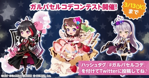 画像ギャラリー No.004のサムネイル画像 / 「ポケットランド」，「バンドリ！ガルパ」とのコラボキャンペーンがスタート