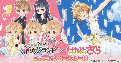 画像ギャラリー No.001のサムネイル画像 / 「ポケットランド」，アニメ「カードキャプターさくら」とのコラボを実施