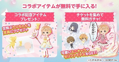 画像ギャラリー No.003のサムネイル画像 / 「ポケットランド」，アニメ「カードキャプターさくら」とのコラボを実施