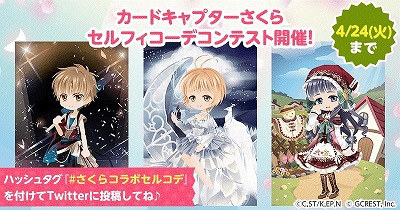 画像ギャラリー No.004のサムネイル画像 / 「ポケットランド」，アニメ「カードキャプターさくら」とのコラボを実施