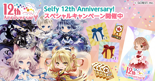 画像ギャラリー No.001のサムネイル画像 / 「ポケットランド」，セルフィのリリース12周年記念キャンペーンを本日から開催