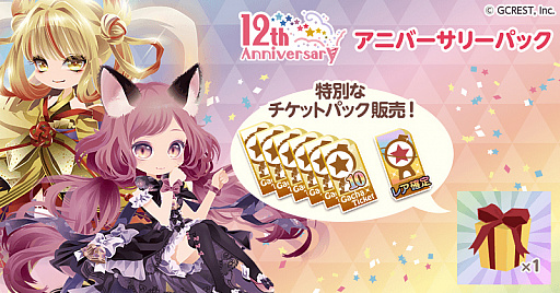 画像ギャラリー No.004のサムネイル画像 / 「ポケットランド」，セルフィのリリース12周年記念キャンペーンを本日から開催