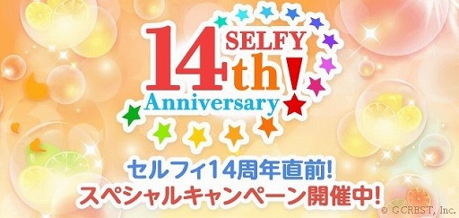 画像ギャラリー No.001のサムネイル画像 / 「ポケットランド」，セルフィーの14周年を記念したキャンペーンが開催