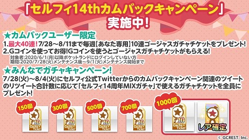 画像ギャラリー No.002のサムネイル画像 / 「ポケットランド」，セルフィーの14周年を記念したキャンペーンが開催