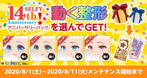 画像ギャラリー No.004のサムネイル画像 / 「ポケットランド」，セルフィの14周年記念キャンペーンが開催中