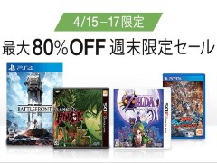 Amazonにて，コンシューマ機向けソフトのセールが2016年4月15日から4月17日まで開催決定。DL版「真・女神転生IV FINAL」が4000円に
