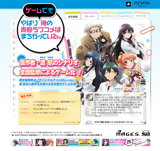 画像ギャラリー No.002のサムネイル画像 / PS Vita「やはり俺の青春ラブコメはまちがっている。」の公式サイトが本日オープン。商品情報，ストーリー紹介ページが公開に