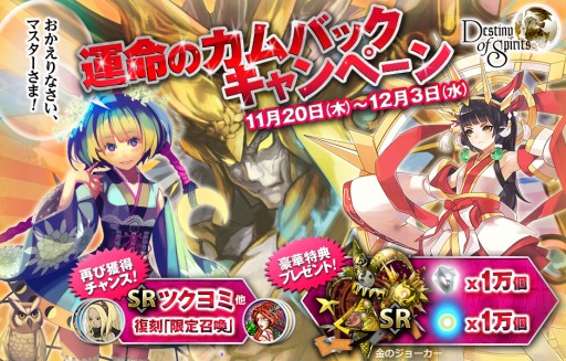 画像ギャラリー No.001のサムネイル画像 / 「Destiny of Spirits」，カムバックキャンペーンの内容を紹介する実写PVが公開