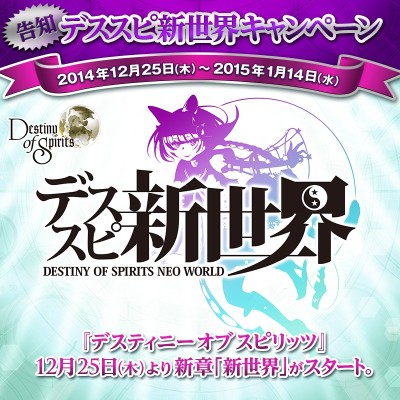 画像ギャラリー No.001のサムネイル画像 / 「Destiny of Spirits」，「新世界」本日スタート。新大陸ムーの実装は1月29日に