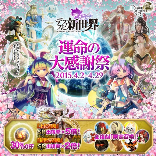 画像ギャラリー No.002のサムネイル画像 / 「Destiny of Spirits」，6月30日にサービス終了。ラストイベントを開催