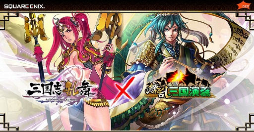 画像ギャラリー No.003のサムネイル画像 / 「三国志乱舞」「繚乱三国演義」，レア武将が当たるコラボキャンペーンが実施