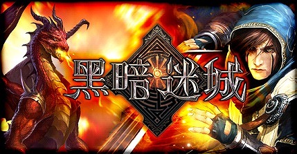 画像ギャラリー No.002のサムネイル画像 / スマホ向けダンジョンRPG「ダークラビリンス」，中国でも配信スタート