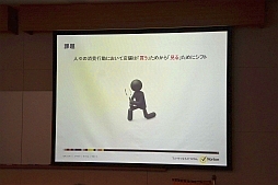 画像ギャラリー No.002のサムネイル画像 / 上位ランカーには1000円分の電子マネーを贈呈。ノートンのキャンペーン「アプリでネットの平和を守れ！」，メディア向け説明会の様子をお届け。読者プレゼントも