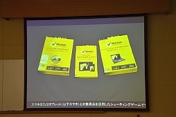 画像ギャラリー No.008のサムネイル画像 / 上位ランカーには1000円分の電子マネーを贈呈。ノートンのキャンペーン「アプリでネットの平和を守れ！」，メディア向け説明会の様子をお届け。読者プレゼントも