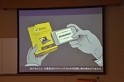 画像ギャラリー No.011のサムネイル画像 / 上位ランカーには1000円分の電子マネーを贈呈。ノートンのキャンペーン「アプリでネットの平和を守れ！」，メディア向け説明会の様子をお届け。読者プレゼントも