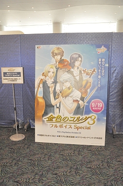 画像ギャラリー No.021のサムネイル画像 / シリーズ最新作「金色のコルダ3 Another Sky」の情報も公開された「ネオロマンス&hearts;フェスタ 金色のコルダ 〜Featuring 4 Schools〜」の27日昼公演をレポート
