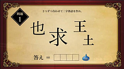 画像ギャラリー No.008のサムネイル画像 / 「ドラゴンクエストX」，バージョン4.2はイケメンオーガ王子が登場する「赤き大地の双王子」。「超ドラゴンクエストX TV in 超会議2018 出張版」レポート