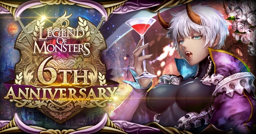 画像ギャラリー No.001のサムネイル画像 / 「レジェンドオブモンスターズ」，6周年を記念したキャンペーンを開催