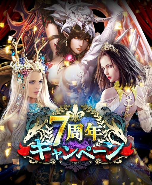 画像ギャラリー No.001のサムネイル画像 / 「レジェンドオブモンスターズ」，Aレアの新タイプ登場や7周年記念キャンペーンが開催