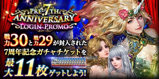 画像ギャラリー No.004のサムネイル画像 / 「レジェンドオブモンスターズ」，Aレアの新タイプ登場や7周年記念キャンペーンが開催