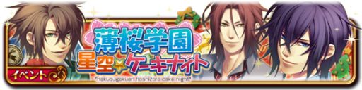 画像ギャラリー No.003のサムネイル画像 / 「セフィロト〜時の世界樹〜」，「薄桜鬼SSL」のクリスマスイベントが開催