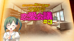 画像ギャラリー No.001のサムネイル画像 / 「your diary +」，主人公の幼なじみ「深菜川夕陽」にフォーカスしたキャラクター紹介PV「夕顔亭恋愛会議」の第3弾が公開に