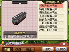 画像ギャラリー No.003のサムネイル画像 / 「A列車で行こう3D」，プレイヤーが開発可能な鉄道車両のバリエーションが公開に。3DS版での進化要素も紹介