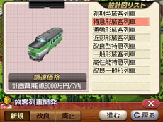 画像ギャラリー No.004のサムネイル画像 / 「A列車で行こう3D」，プレイヤーが開発可能な鉄道車両のバリエーションが公開に。3DS版での進化要素も紹介