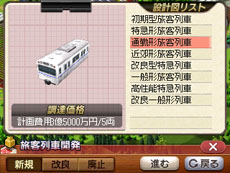 画像ギャラリー No.005のサムネイル画像 / 「A列車で行こう3D」，プレイヤーが開発可能な鉄道車両のバリエーションが公開に。3DS版での進化要素も紹介