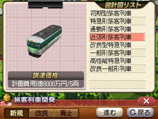 画像ギャラリー No.006のサムネイル画像 / 「A列車で行こう3D」，プレイヤーが開発可能な鉄道車両のバリエーションが公開に。3DS版での進化要素も紹介