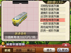 画像ギャラリー No.007のサムネイル画像 / 「A列車で行こう3D」，プレイヤーが開発可能な鉄道車両のバリエーションが公開に。3DS版での進化要素も紹介