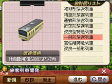 画像ギャラリー No.008のサムネイル画像 / 「A列車で行こう3D」，プレイヤーが開発可能な鉄道車両のバリエーションが公開に。3DS版での進化要素も紹介