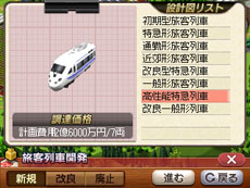 画像ギャラリー No.009のサムネイル画像 / 「A列車で行こう3D」，プレイヤーが開発可能な鉄道車両のバリエーションが公開に。3DS版での進化要素も紹介