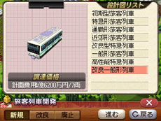 画像ギャラリー No.010のサムネイル画像 / 「A列車で行こう3D」，プレイヤーが開発可能な鉄道車両のバリエーションが公開に。3DS版での進化要素も紹介