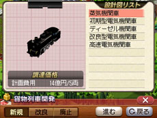 画像ギャラリー No.011のサムネイル画像 / 「A列車で行こう3D」，プレイヤーが開発可能な鉄道車両のバリエーションが公開に。3DS版での進化要素も紹介