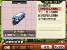 画像ギャラリー No.012のサムネイル画像 / 「A列車で行こう3D」，プレイヤーが開発可能な鉄道車両のバリエーションが公開に。3DS版での進化要素も紹介