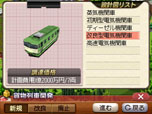 画像ギャラリー No.014のサムネイル画像 / 「A列車で行こう3D」，プレイヤーが開発可能な鉄道車両のバリエーションが公開に。3DS版での進化要素も紹介