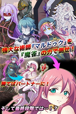 画像ギャラリー No.001のサムネイル画像 / カードバトルで持ち点を決め，麻雀で勝負。「魔雀ヴィーナスバトル」が配信に