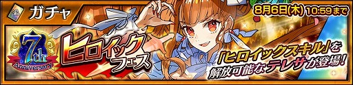 画像ギャラリー No.001のサムネイル画像 / 「チェインクロニクル3」，“ヒロイックフェス”が本日スタート