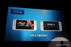 画像ギャラリー No.033のサムネイル画像 / セガゲームスが「Noah Pass」にデータ分析などの新サービス，参加企業で収益を分配する広告モデルを導入。メディア向け発表会第1部をレポート