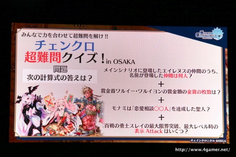 画像ギャラリー No.049のサムネイル画像 / 「チェインクロニクル」における直近のイベントから第3部の概要まで最新情報が発表された，3周年記念オフラインイベントをレポート